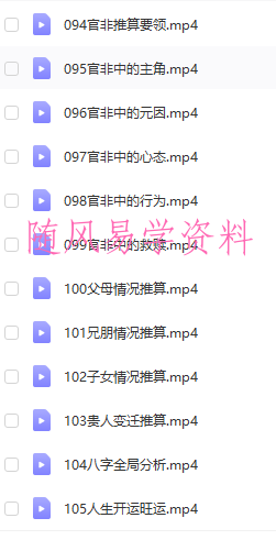 方舟八字教学视频105集