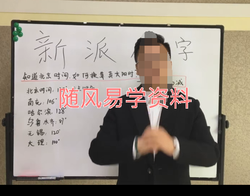 李极泉新派命理基础65集