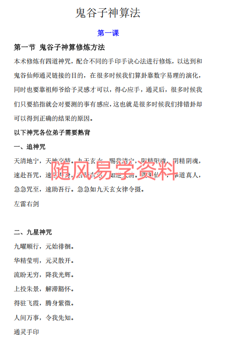 鬼谷子神算法录音12集+文档93页