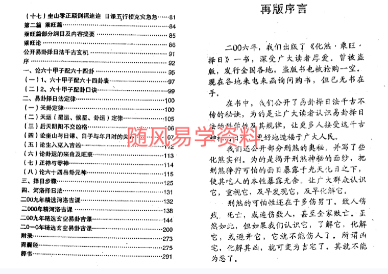 杨宗勤   化煞乘旺择日153双页