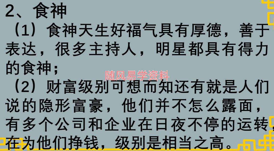 周槿芮  财富直通车透过财富看财富级别的四大命脉55页