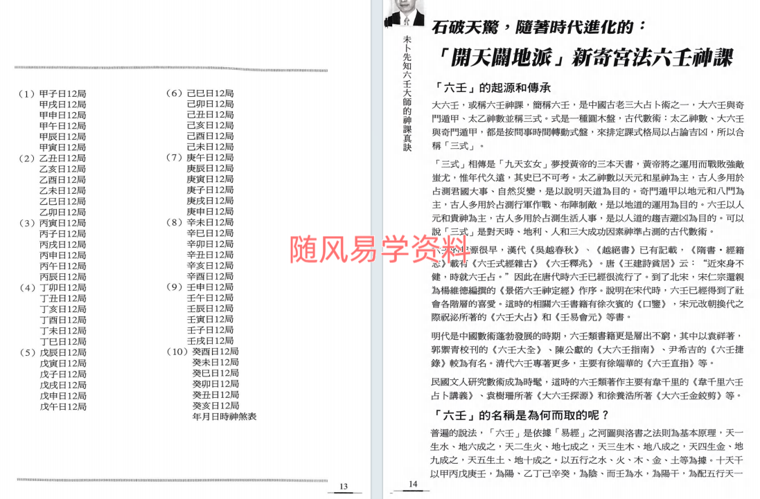 李凤源  未卜先知六壬大师的神课真诀600页