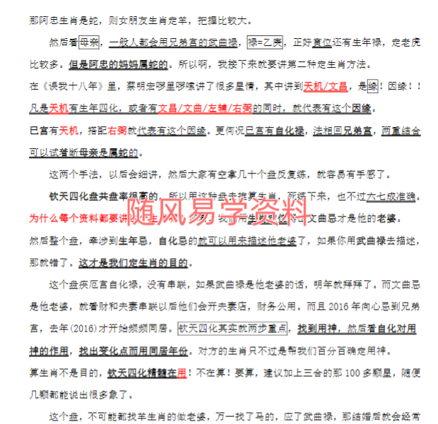 四余独步    紫微精讲文档