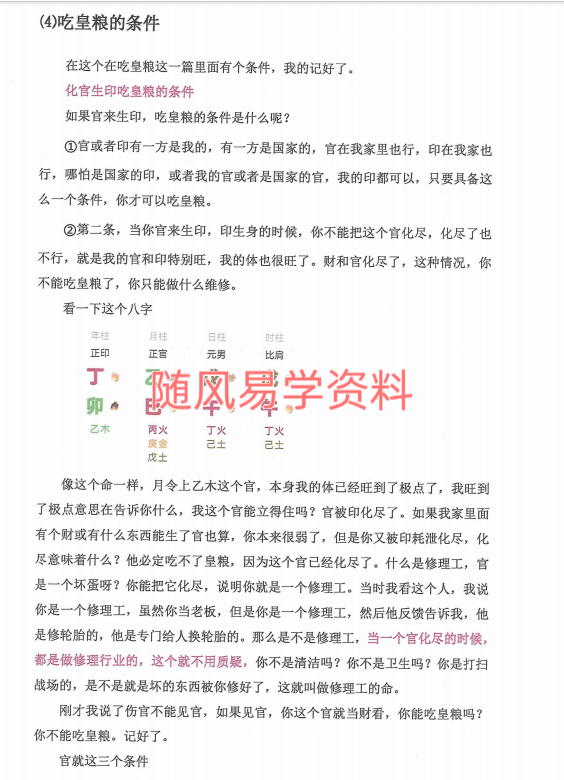 崔文举   盲派八字精进班328页