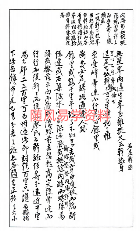 心一堂《地学形势摘要》326页