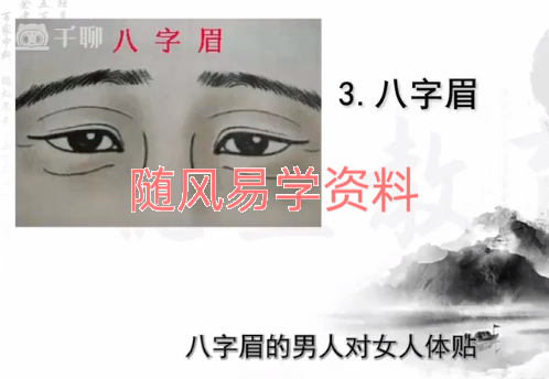 德置教育 五官面相流年判断法13集视频