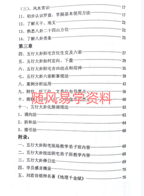 邵广良五行大卦阳宅两本+五行大卦阴宅