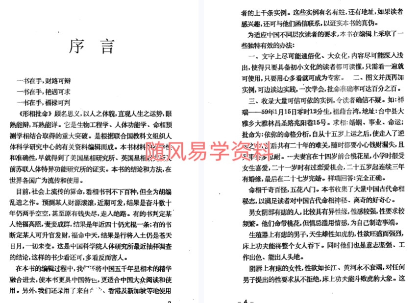 许恩铨 形相批命204页