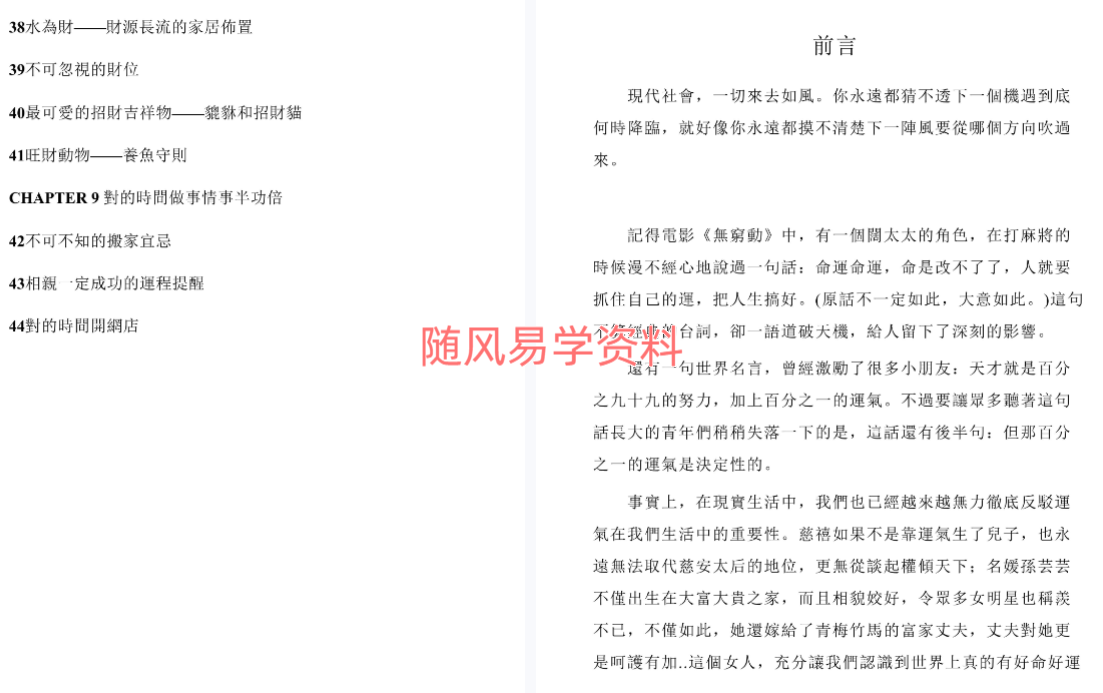华月  最简单的桃花旺运制造术198页