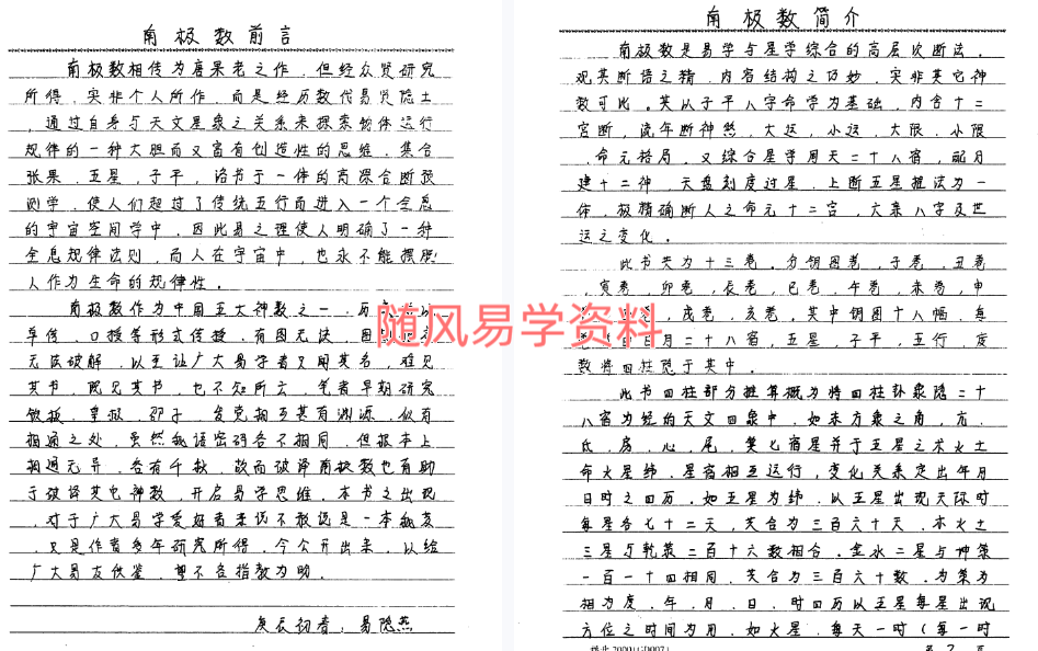 易隐燕-七政五星南极秘数125页