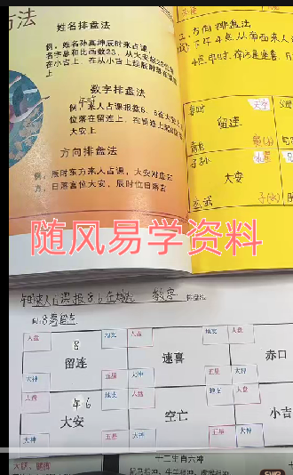 孙真坤  四盘小六壬31集视频