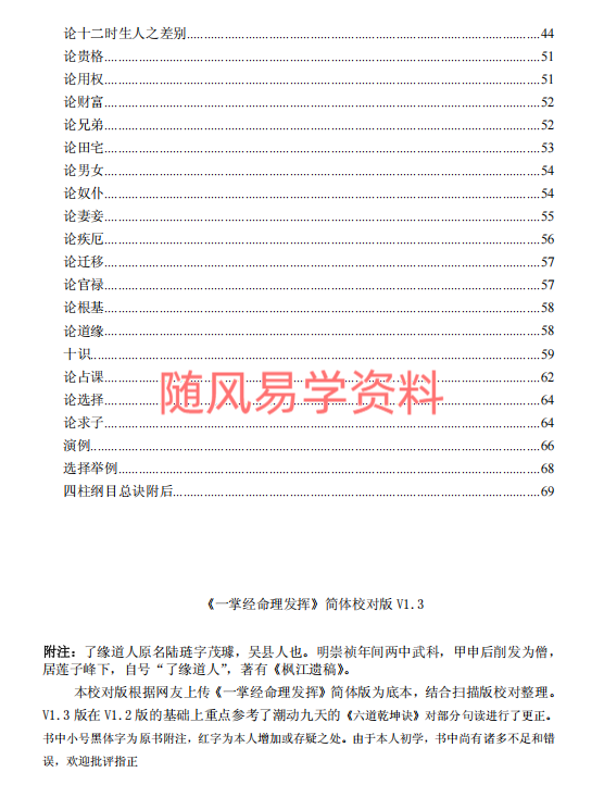 了缘道人  一掌经命理发挥69页