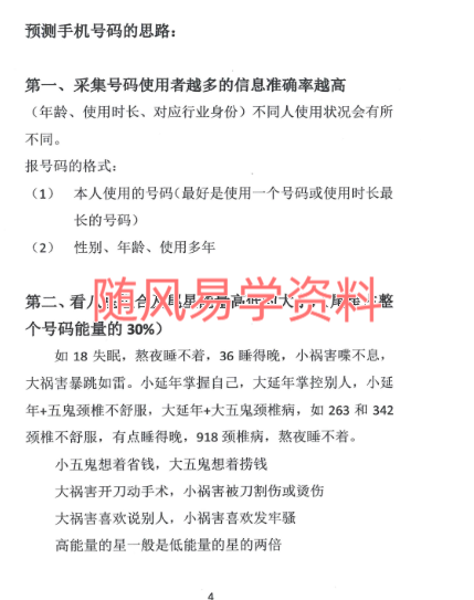 手机密码磁场精华教材案例分析109页
