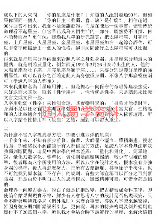黄厚渊《7天成为命理大师：滴天髓阐微评注》583页