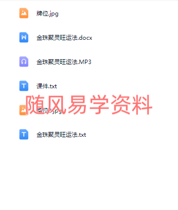 陈法灵  金珠聚灵旺运法录音+文档