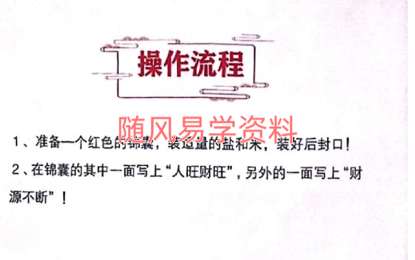 道通真机秘法78页