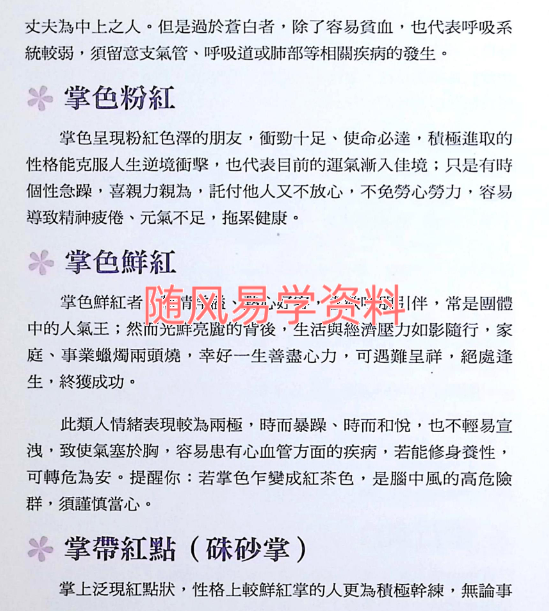 雨扬居士《开运手面相》166页