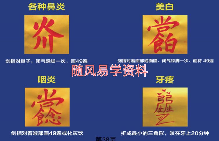 巫家祝由课件63页