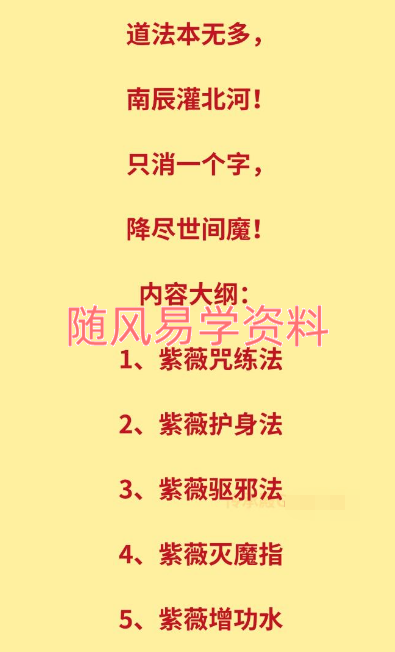 晏修  紫薇修持法视频一集