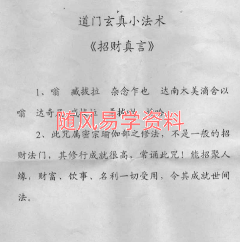 道门玄真小法术pdf