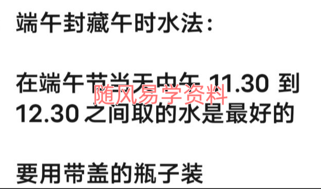 端午封藏午时水法  视频+录音