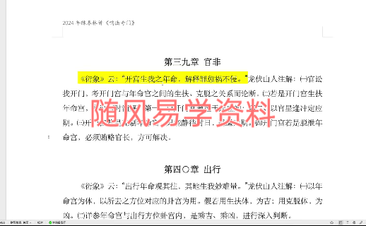 陈春林  龙伏山人《奇门衍象》师承班视频16集