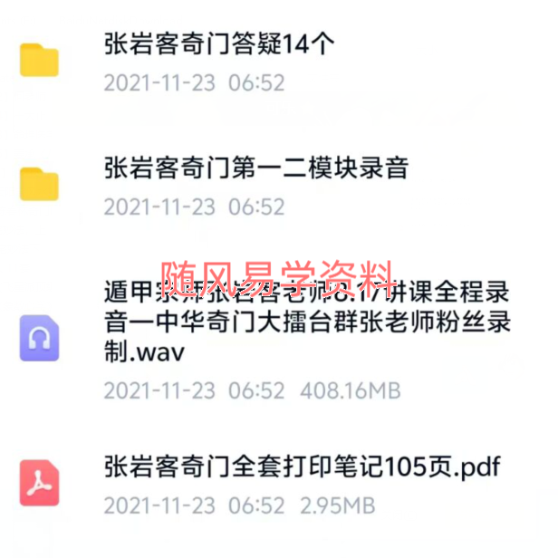 张岩客 张氏奇门手上起局视频+以往合集