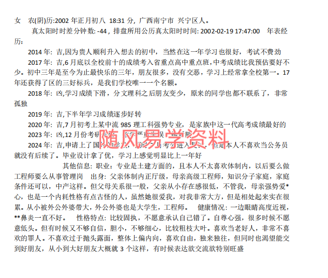 命理反馈实录一千多页900多例，适合研究星命类参考