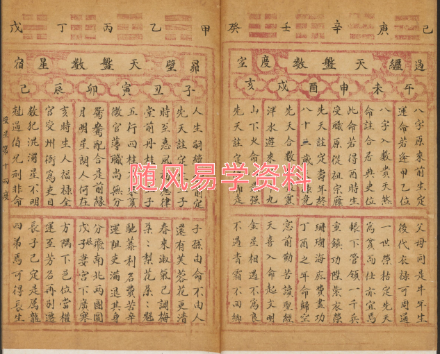 过度天盘神数263页