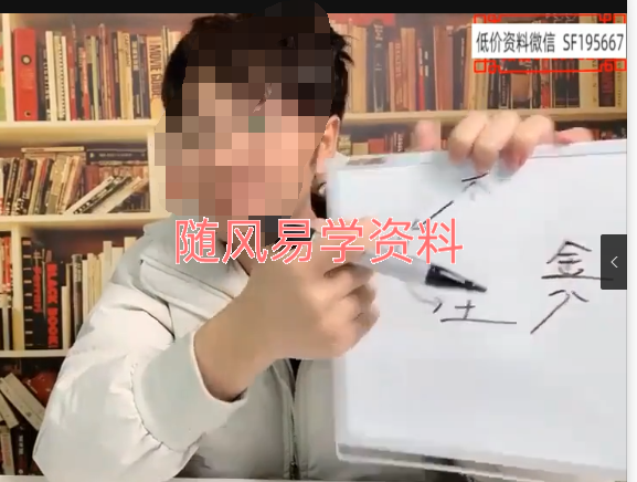 姜承《八字系统课》视频 20集