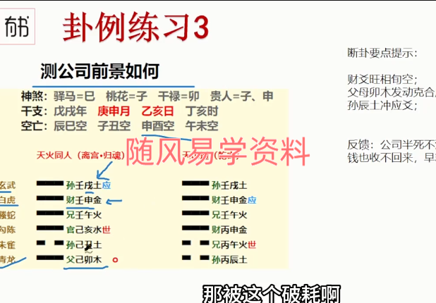 明羽  六爻弟子班视频25集+课件