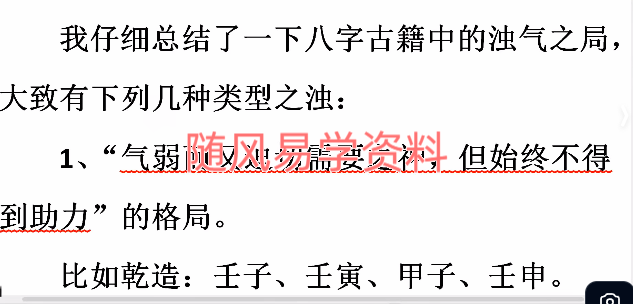 止于至善  八字视频47集+文档