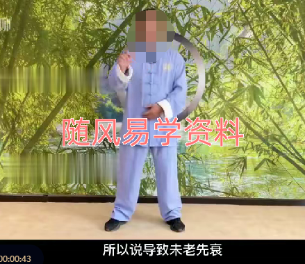 李小刚  道家养生壮腰补肾功法4集
