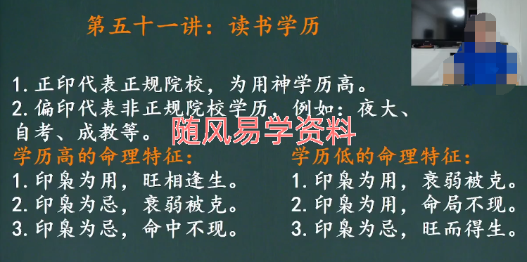 李德《四柱八字完整理论直播课》11集88讲