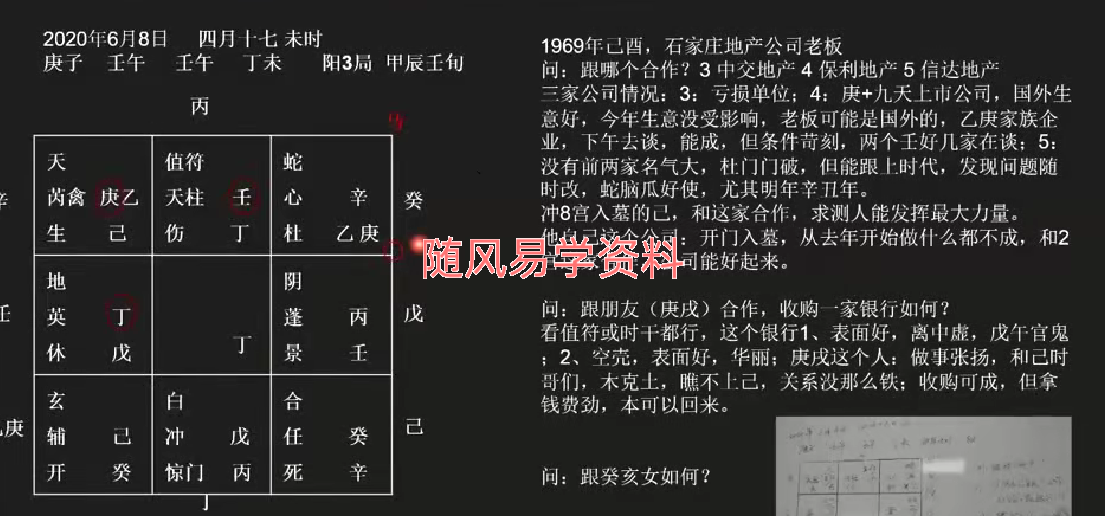李志强  参透易经奇门玄学预测22门技术的逻辑并学会应用视频49集+3文档