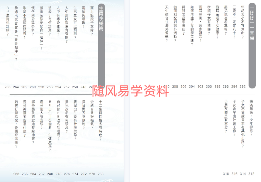 麦玲玲  玄学速解大全332页