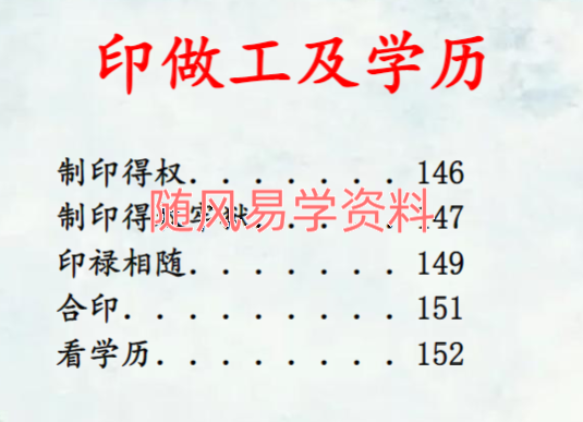 催文举  癸卯年八字梳理297页