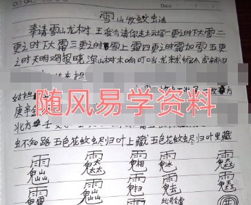 雪山收蚊虫法录音+图片