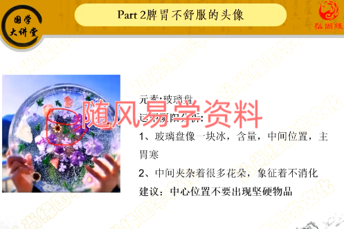 赵晨然《微信头像预测学》视频24集
