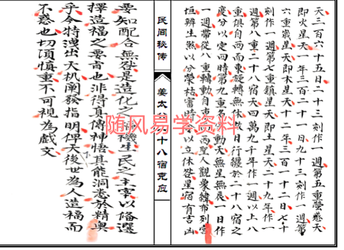 姜太公二十八宿克应54双页