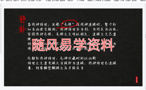 云野卦馆   六爻基础班视频13集