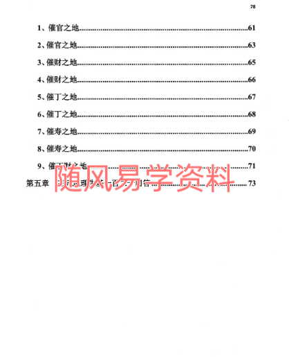 王庆东-三元地理生基探秘150页