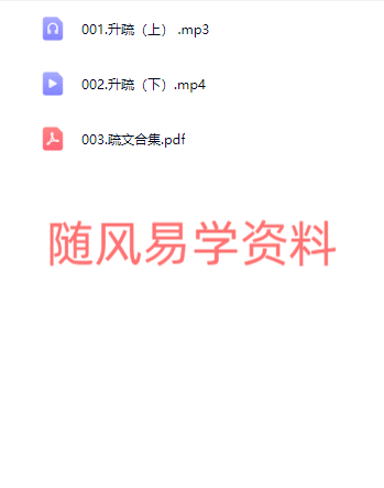 师兄说升疏录音2集+文档