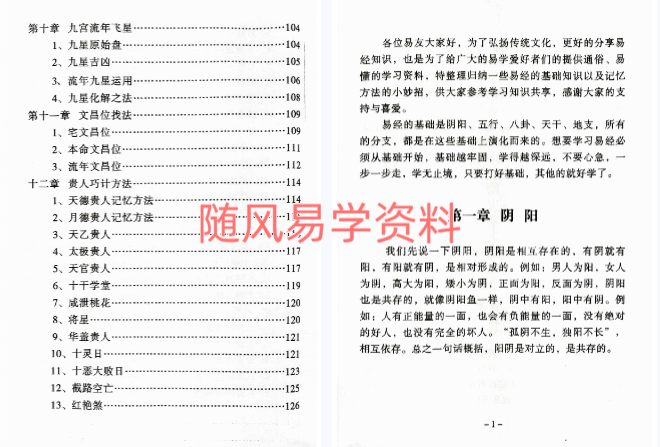 好学笔记本  八字入门131页