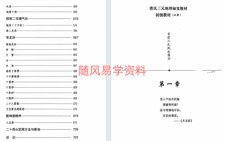 唐雍智  唐氏三元秘奥704页