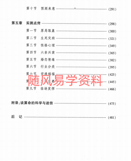 黄俊  命理旨归-命运预测与修证498页