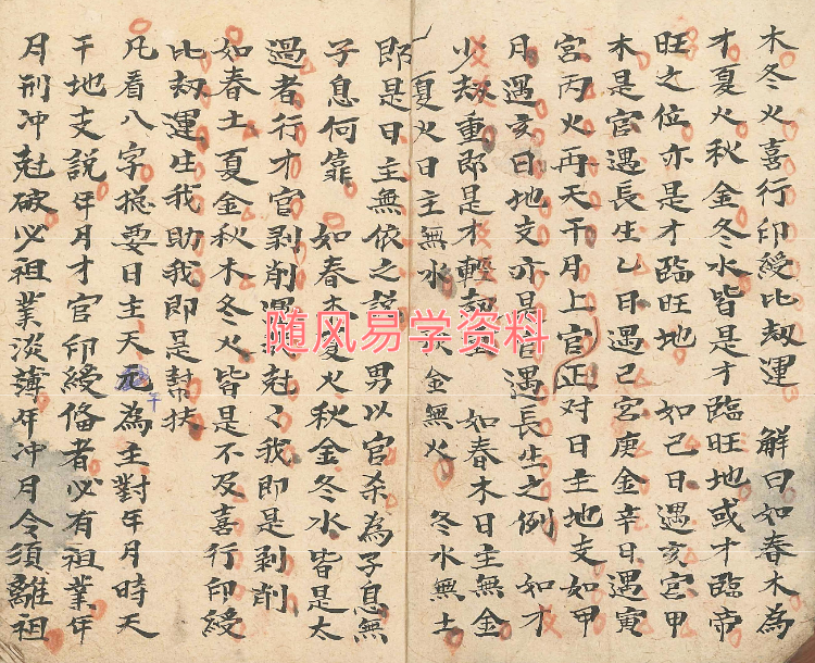 批五星断八字便要34双页