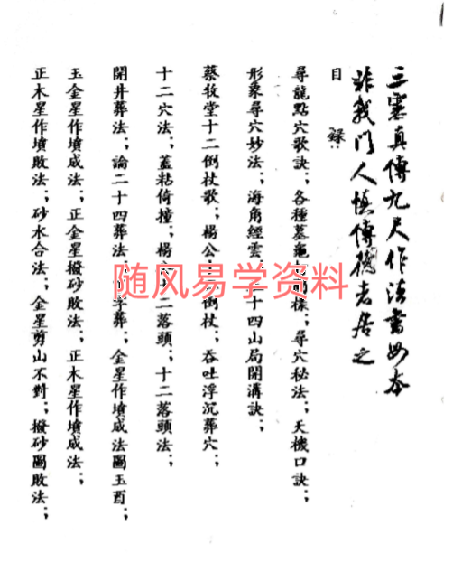 曾文辿《地理真传秘本》6本