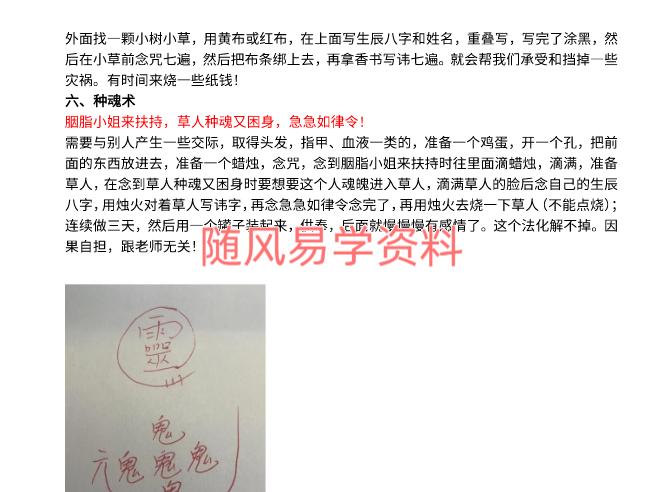 胭脂仙娘法上中下34页