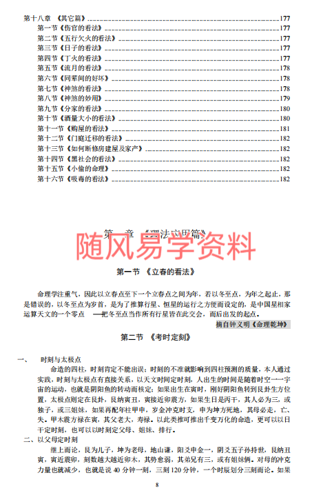 八字案例笔记2本